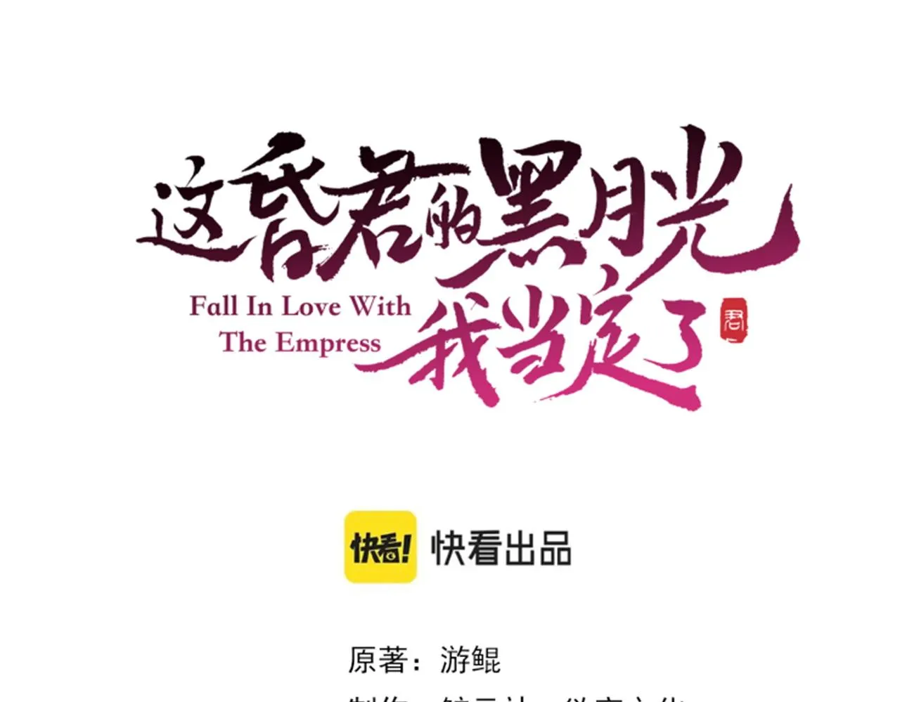 第七话 互诉衷肠 第61页