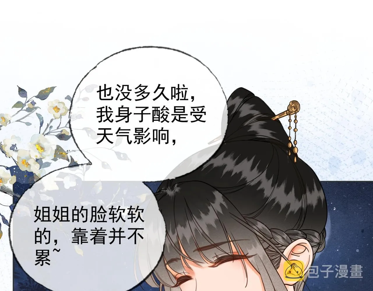 第七话 互诉衷肠 第68页
