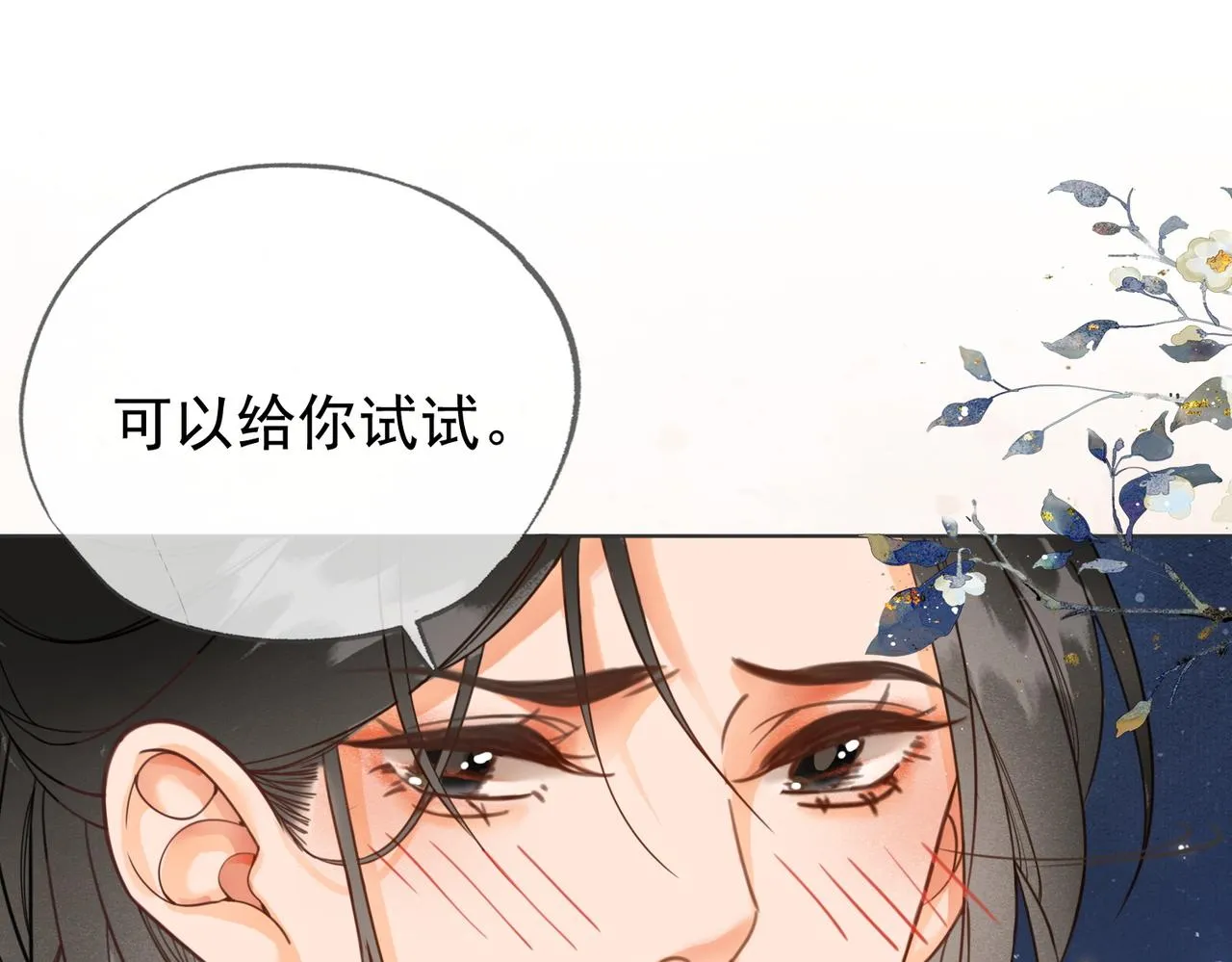 第七话 互诉衷肠 第77页