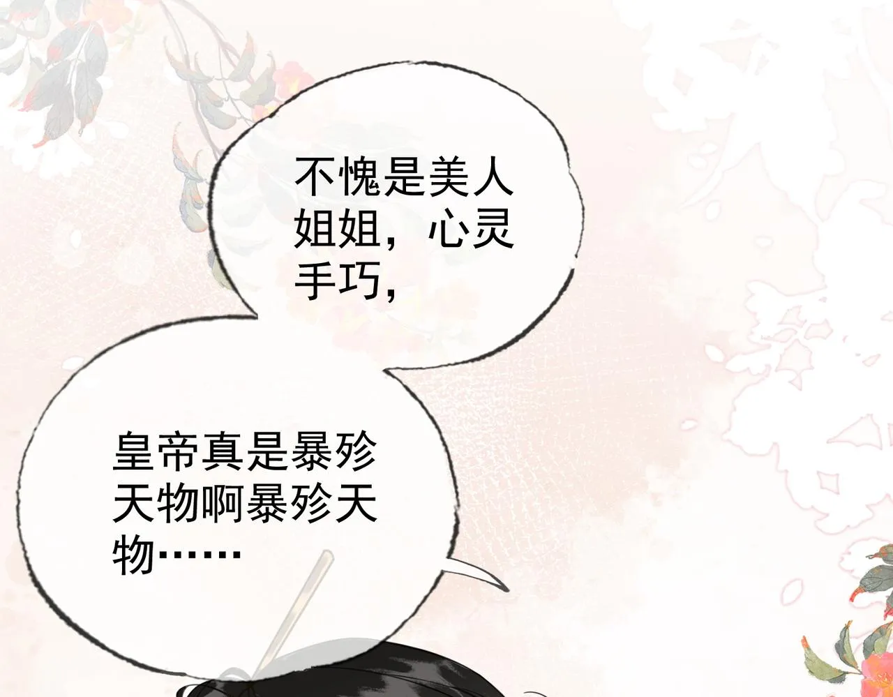 第七话 互诉衷肠 第79页