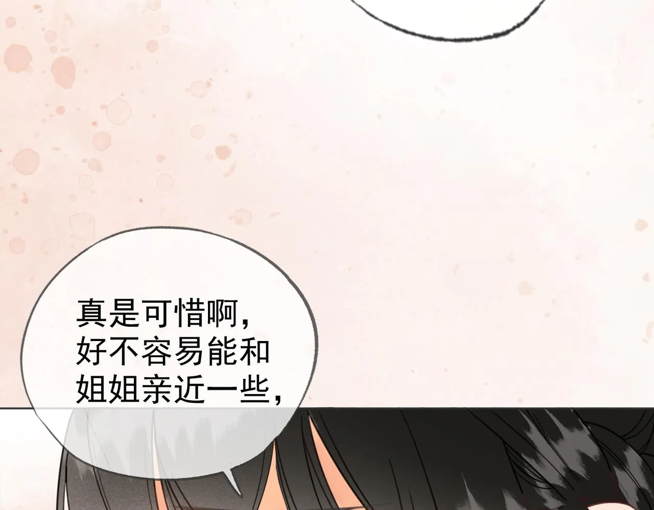 第七话 互诉衷肠 第82页