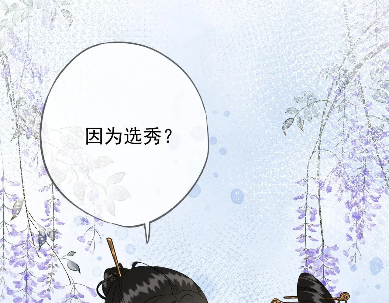 第七话 互诉衷肠 第84页