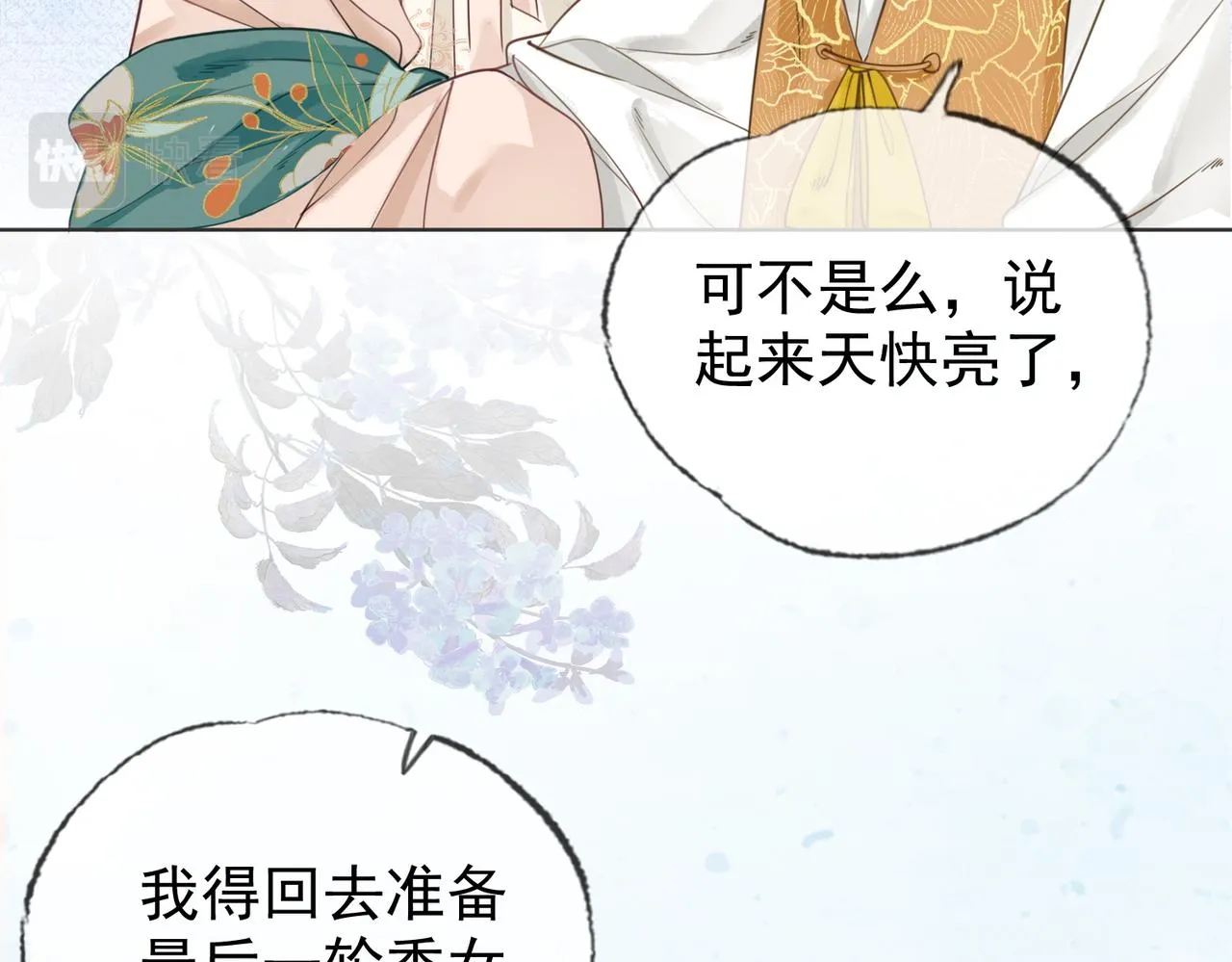 第七话 互诉衷肠 第86页