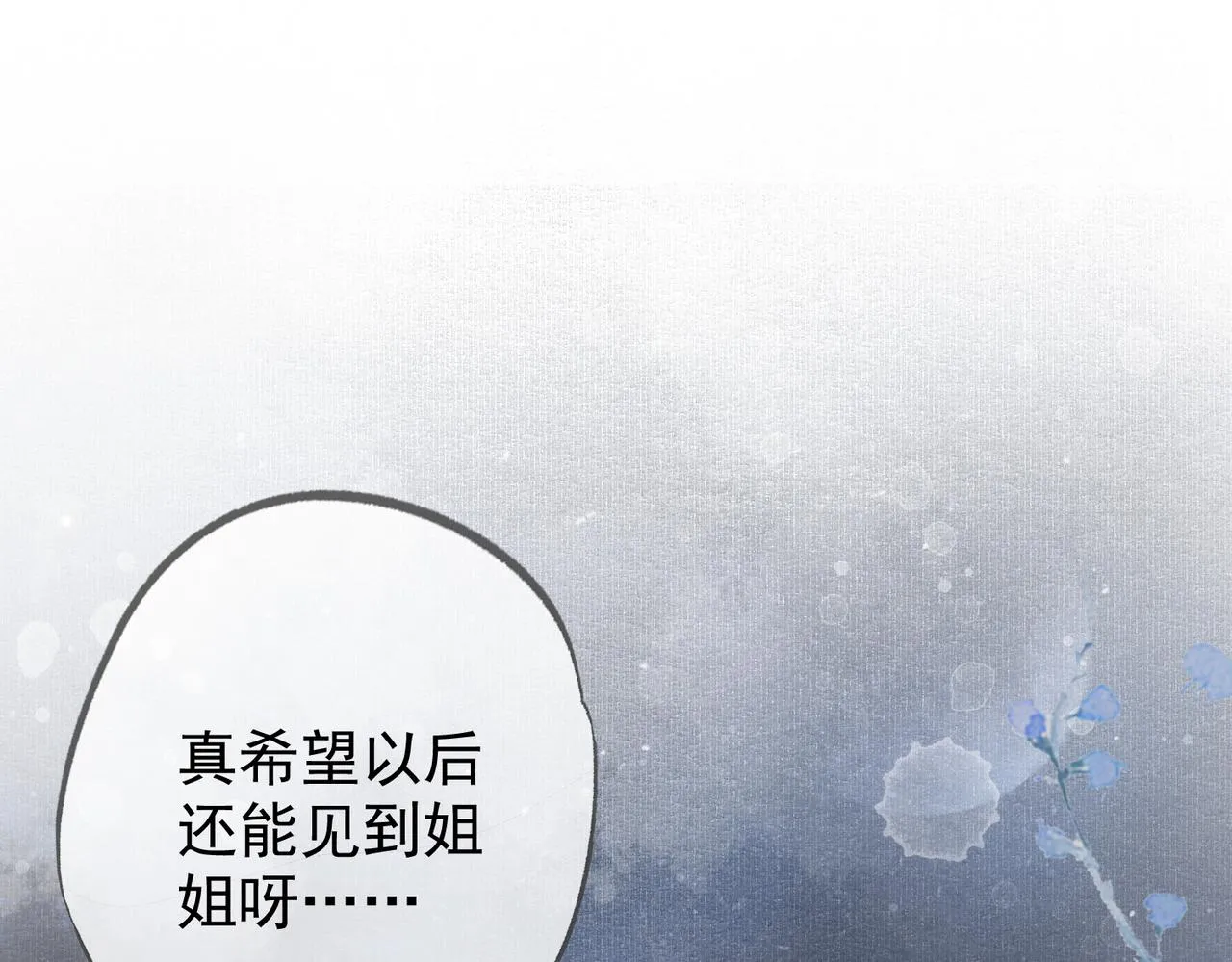 第七话 互诉衷肠 第89页