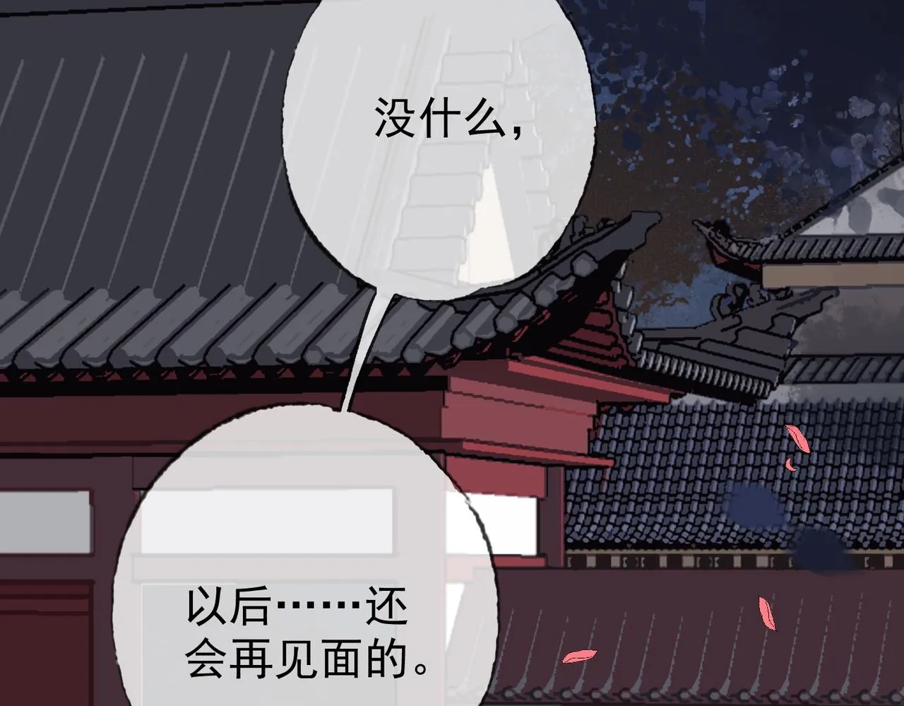 第七话 互诉衷肠 第97页