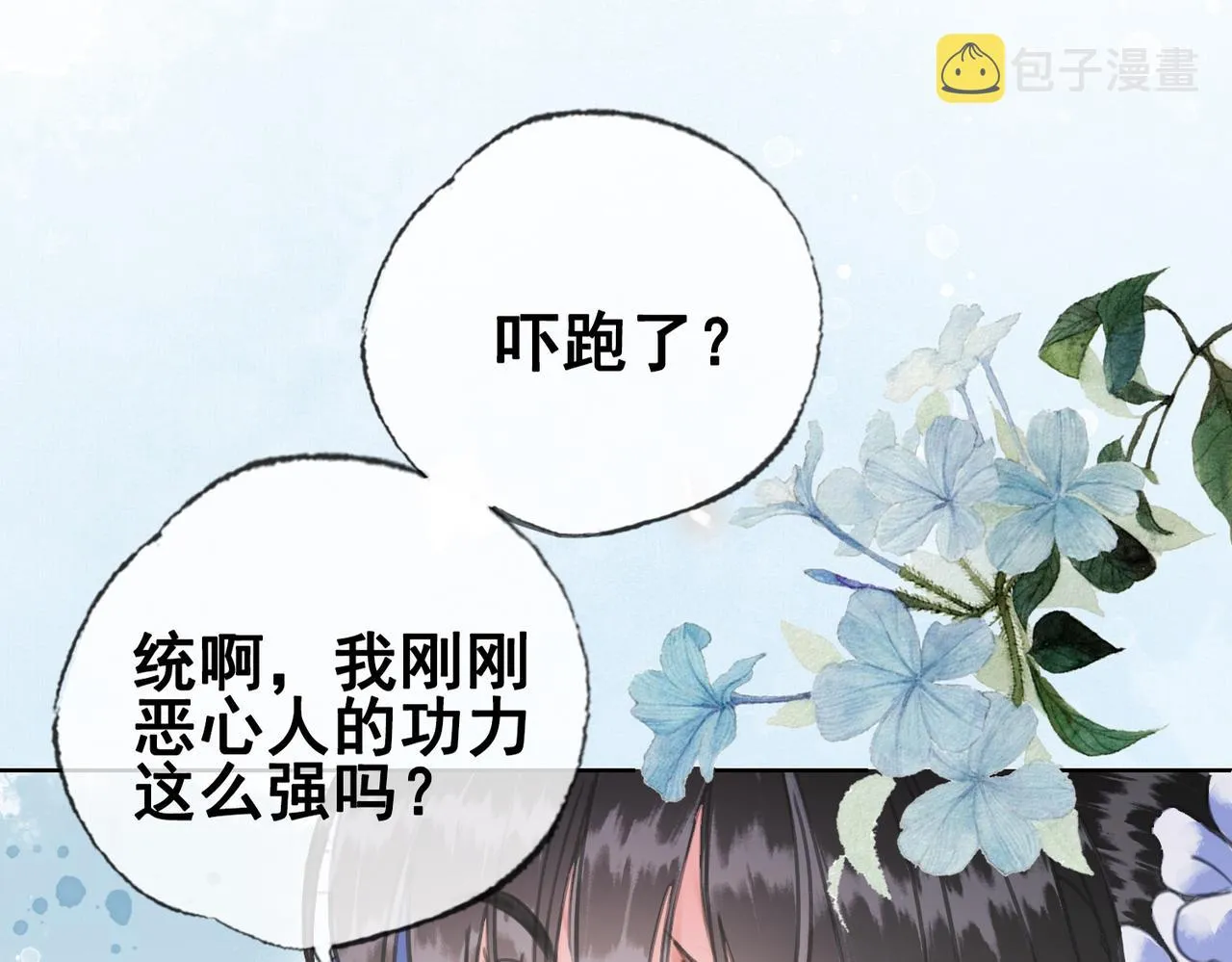 第五话 死里逃生 第6页