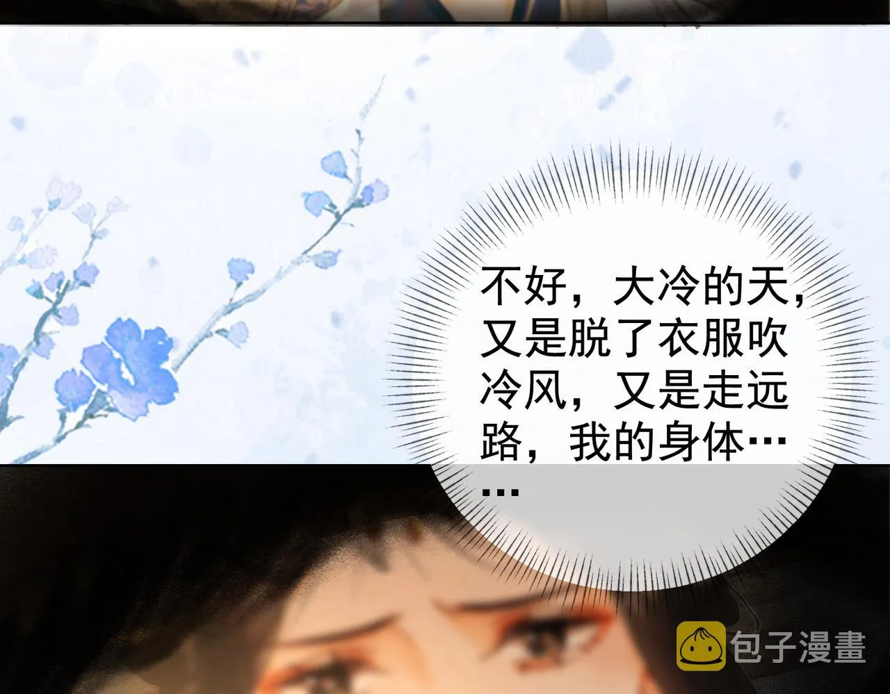 第五话 死里逃生 第27页