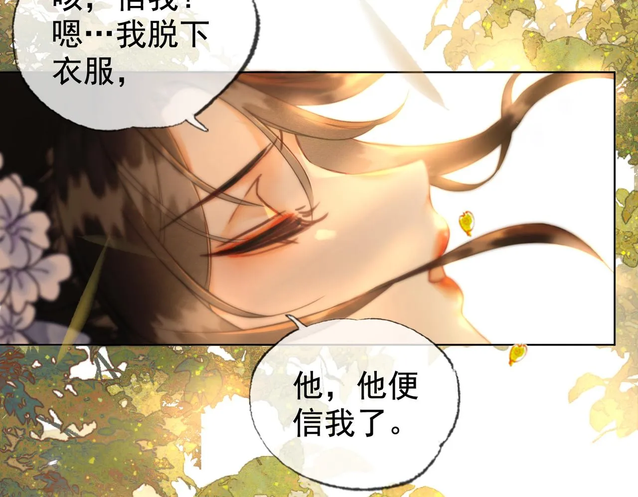 第五话 死里逃生 第33页