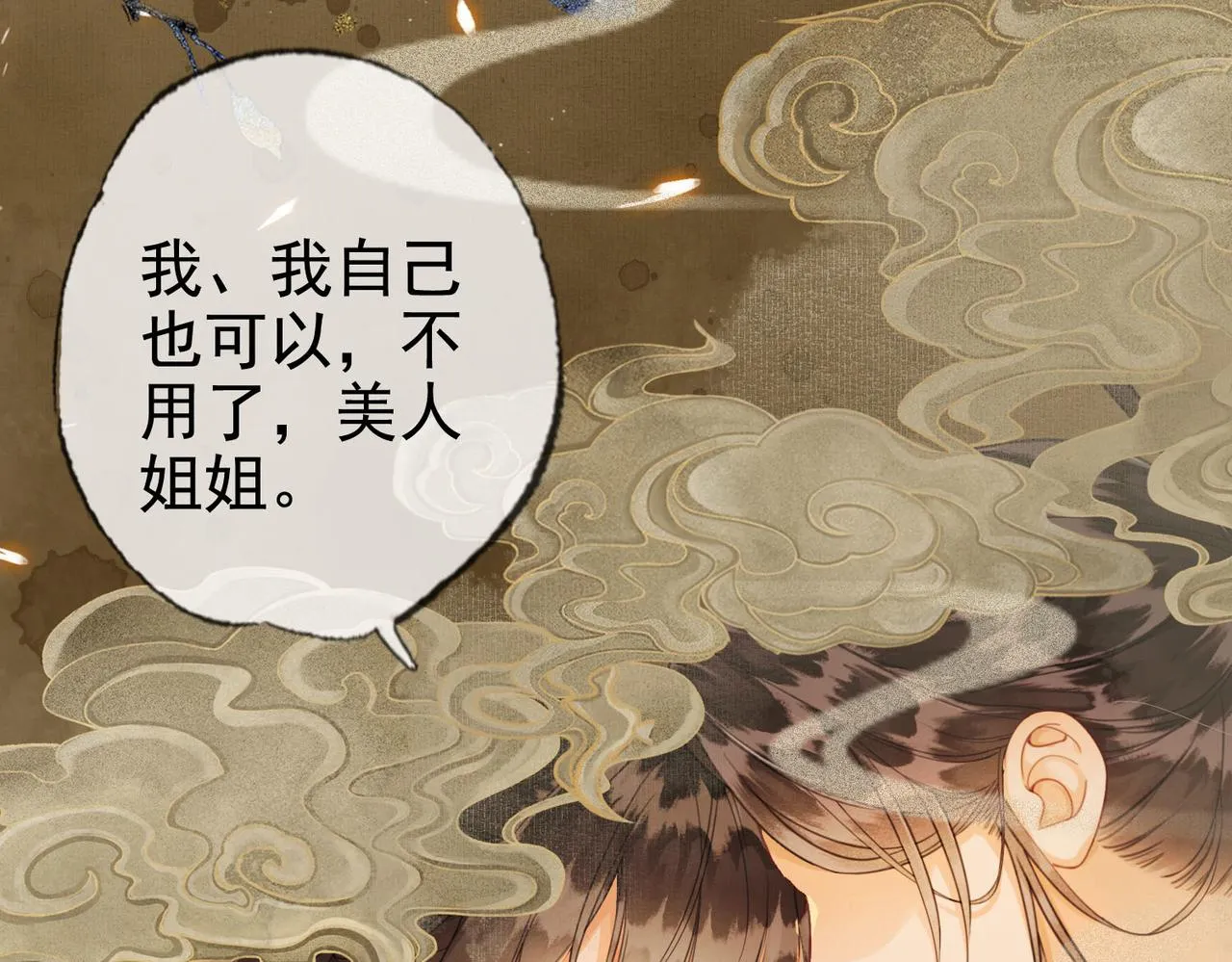 第五话 死里逃生 第44页