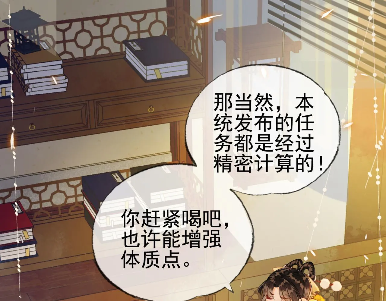 第五话 死里逃生 第59页