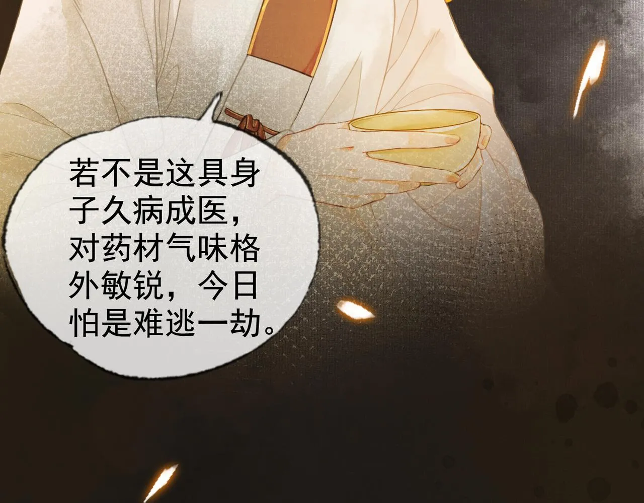 第五话 死里逃生 第67页