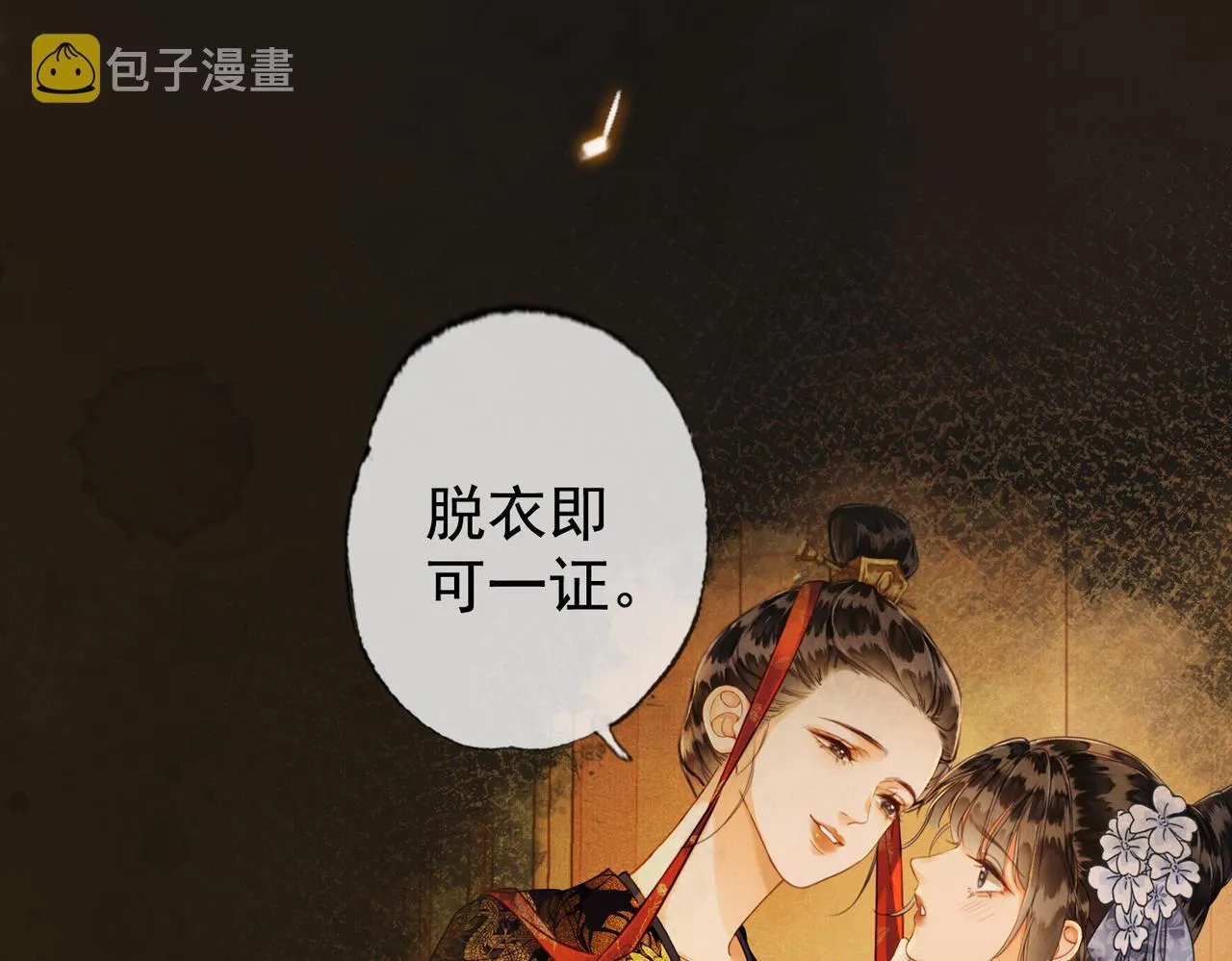 第五话 死里逃生 第69页