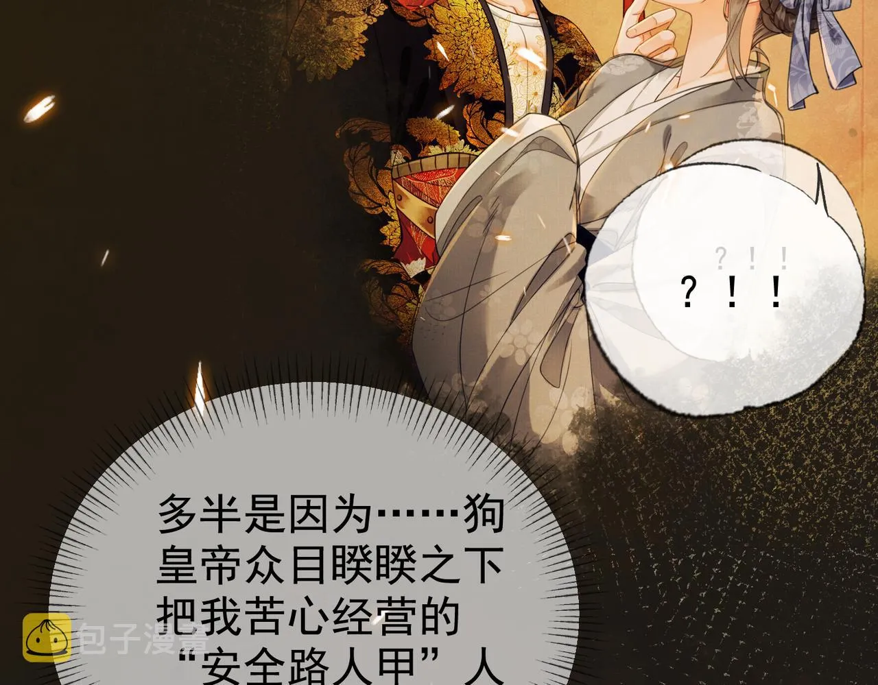 第五话 死里逃生 第70页
