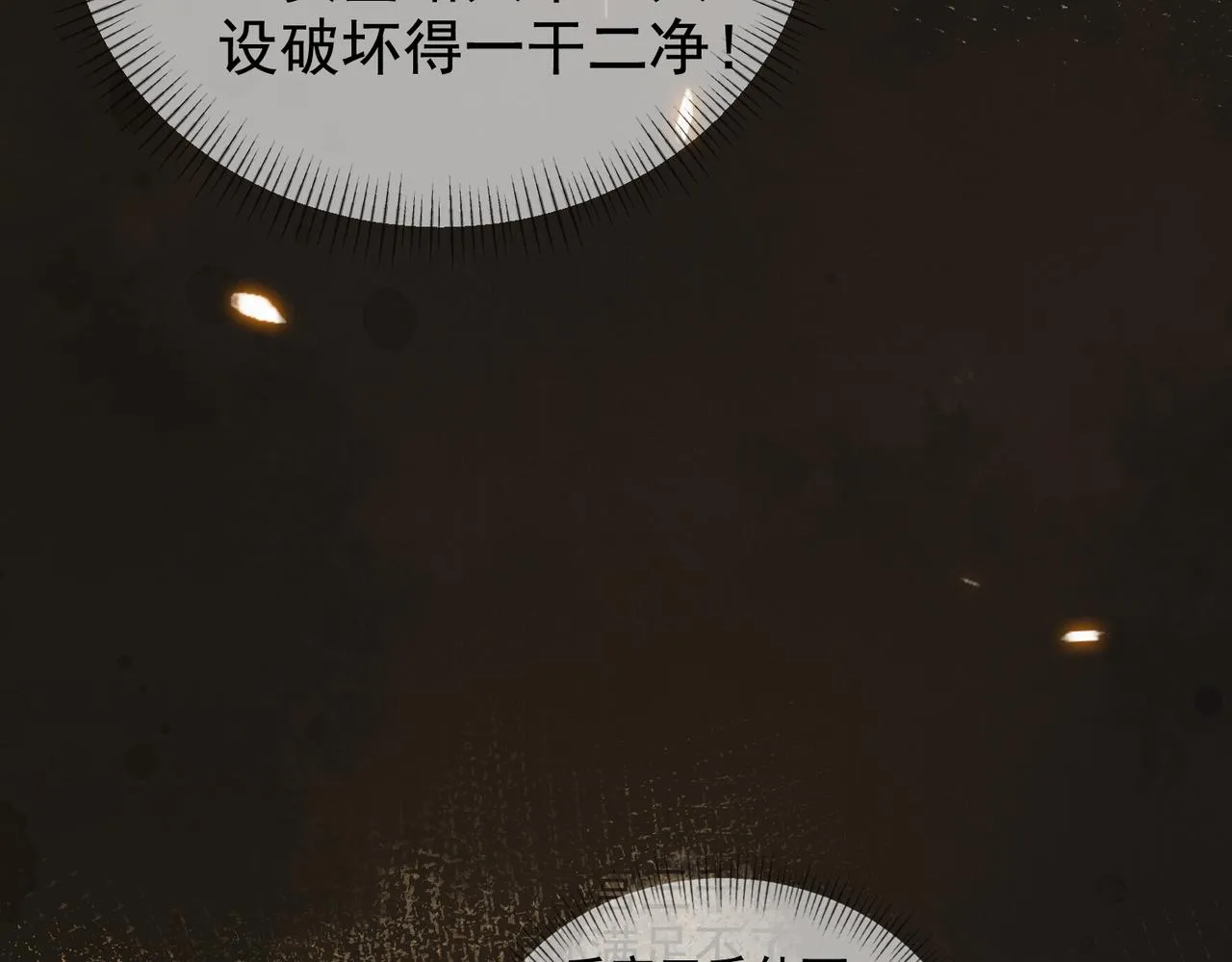第五话 死里逃生 第71页