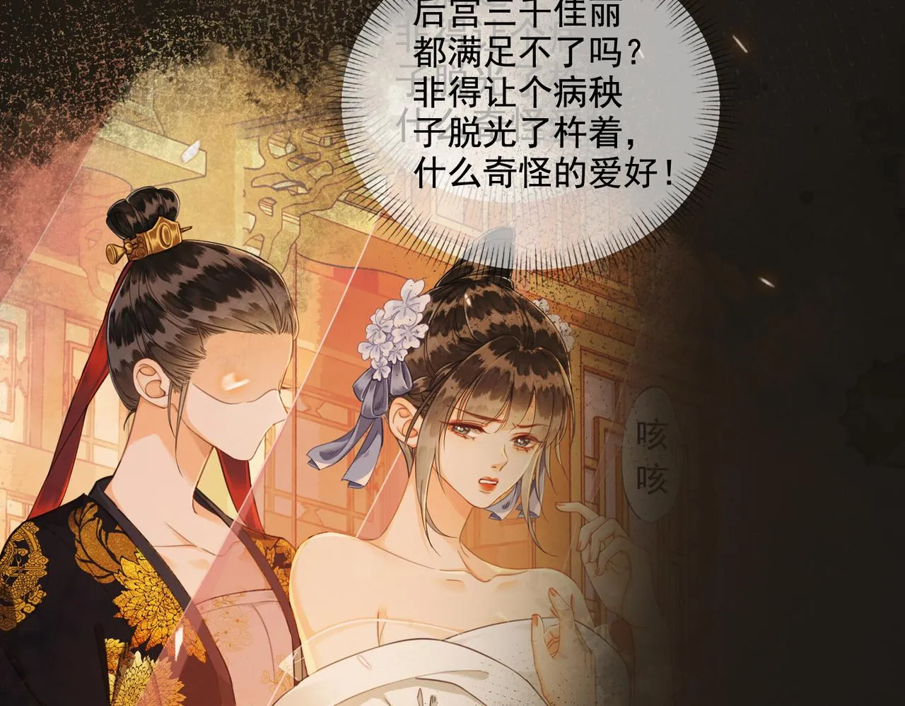 第五话 死里逃生 第72页