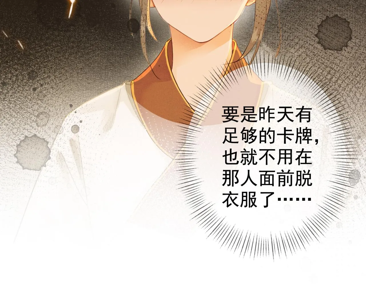 第五话 死里逃生 第74页