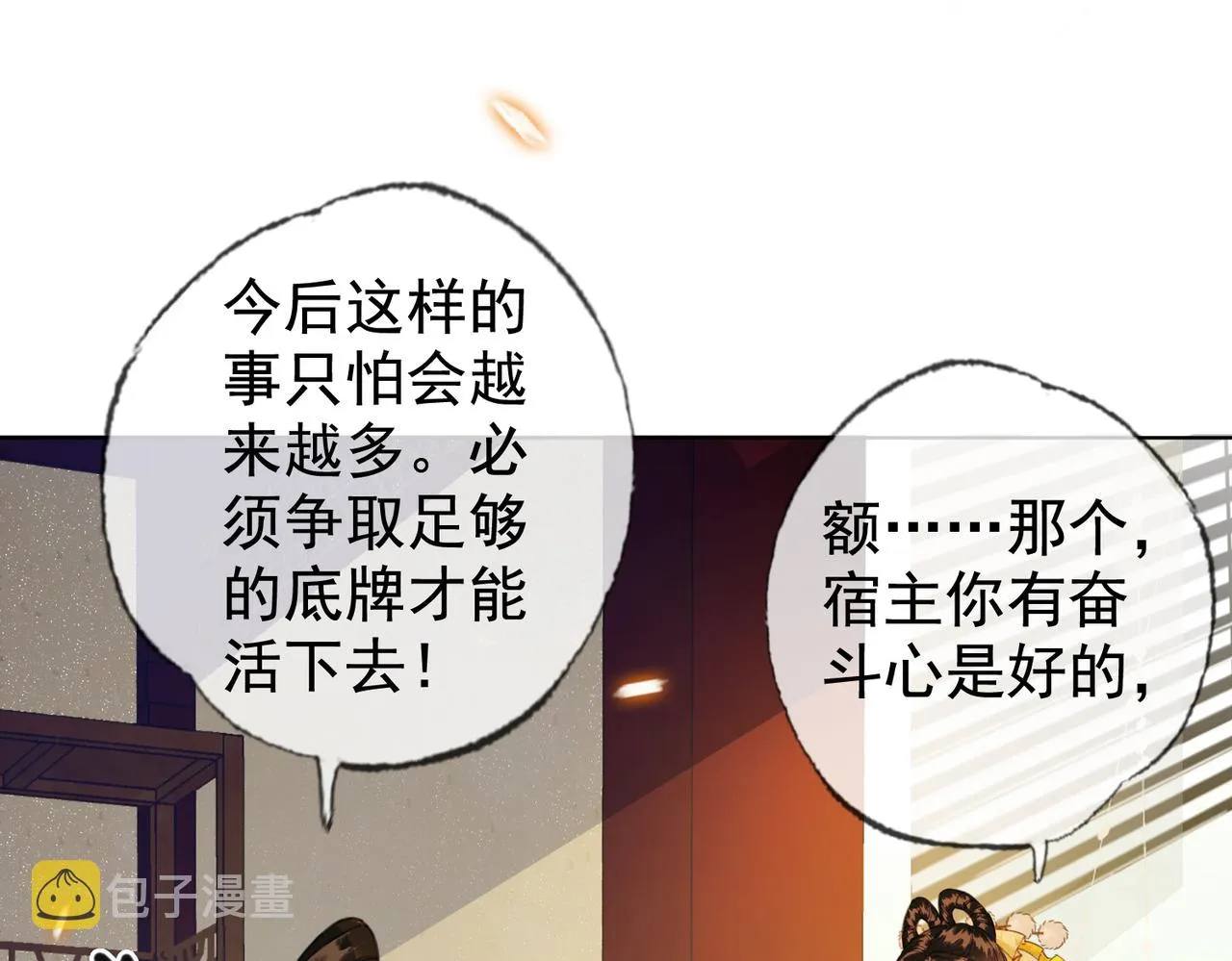 第五话 死里逃生 第75页