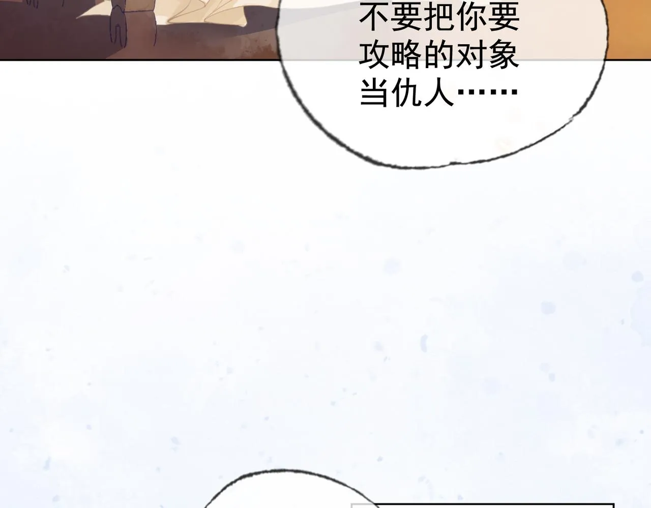 第五话 死里逃生 第77页