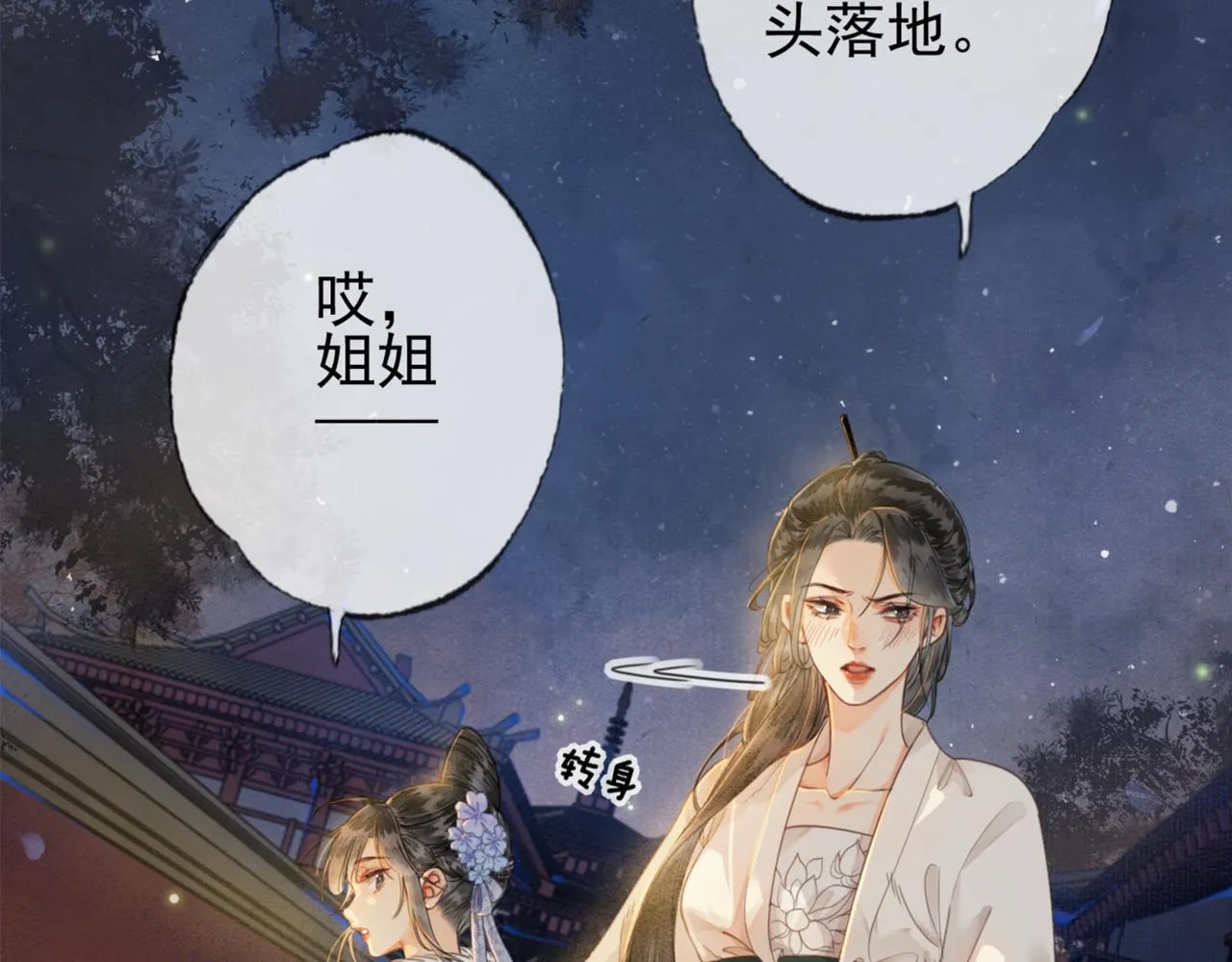 第三话 皇帝姐姐选妃 第3页