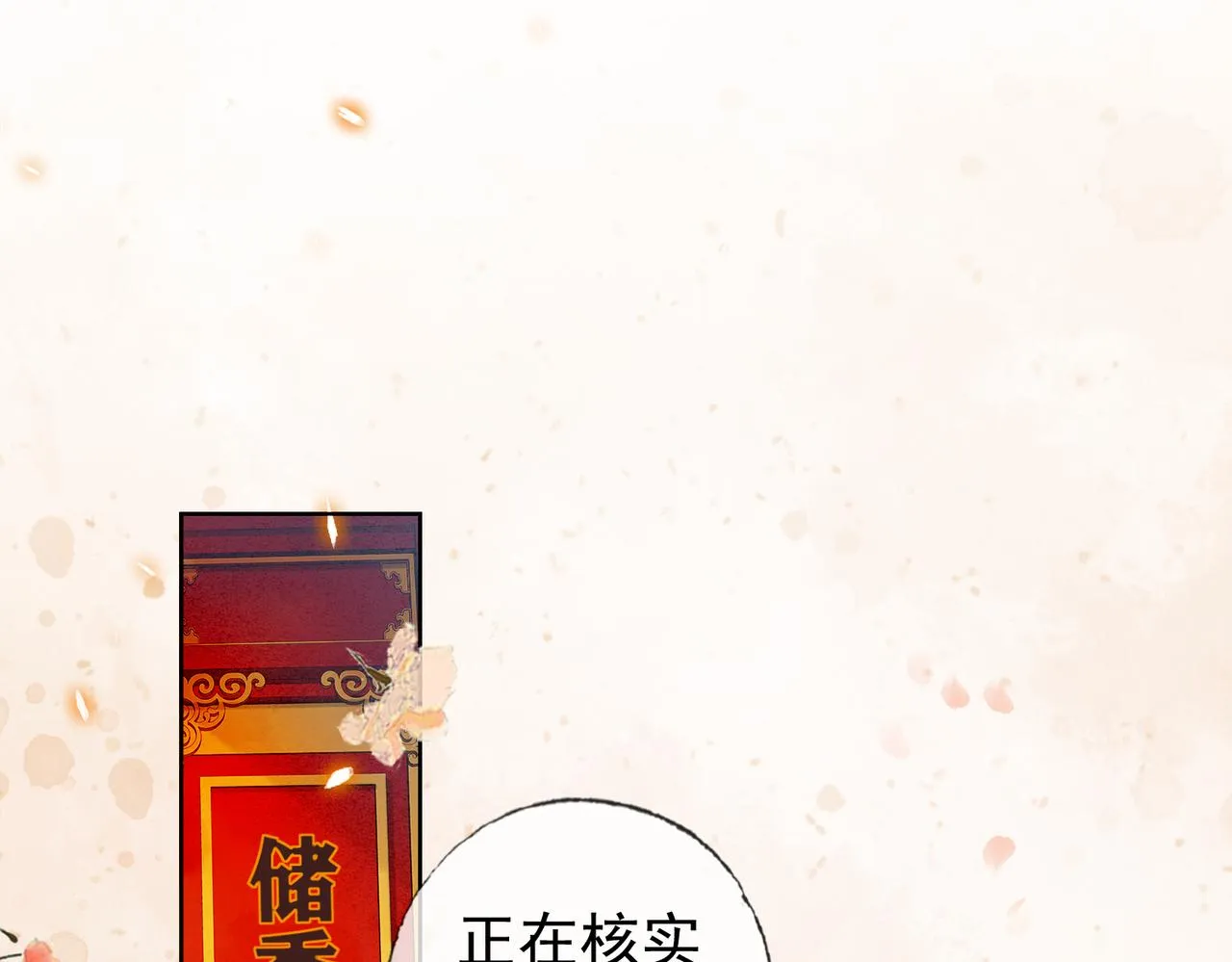 第三话 皇帝姐姐选妃 第7页