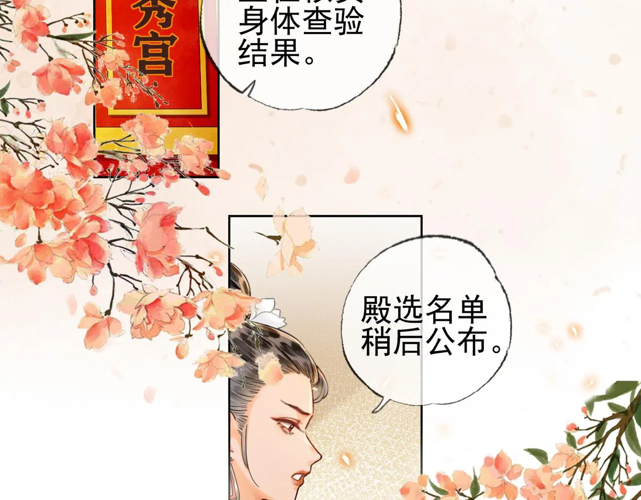 第三话 皇帝姐姐选妃 第8页