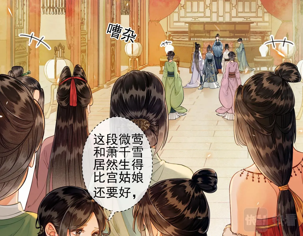 第三话 皇帝姐姐选妃 第10页