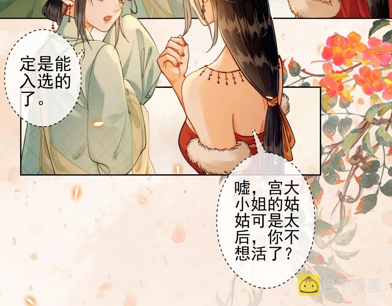 第三话 皇帝姐姐选妃 第11页