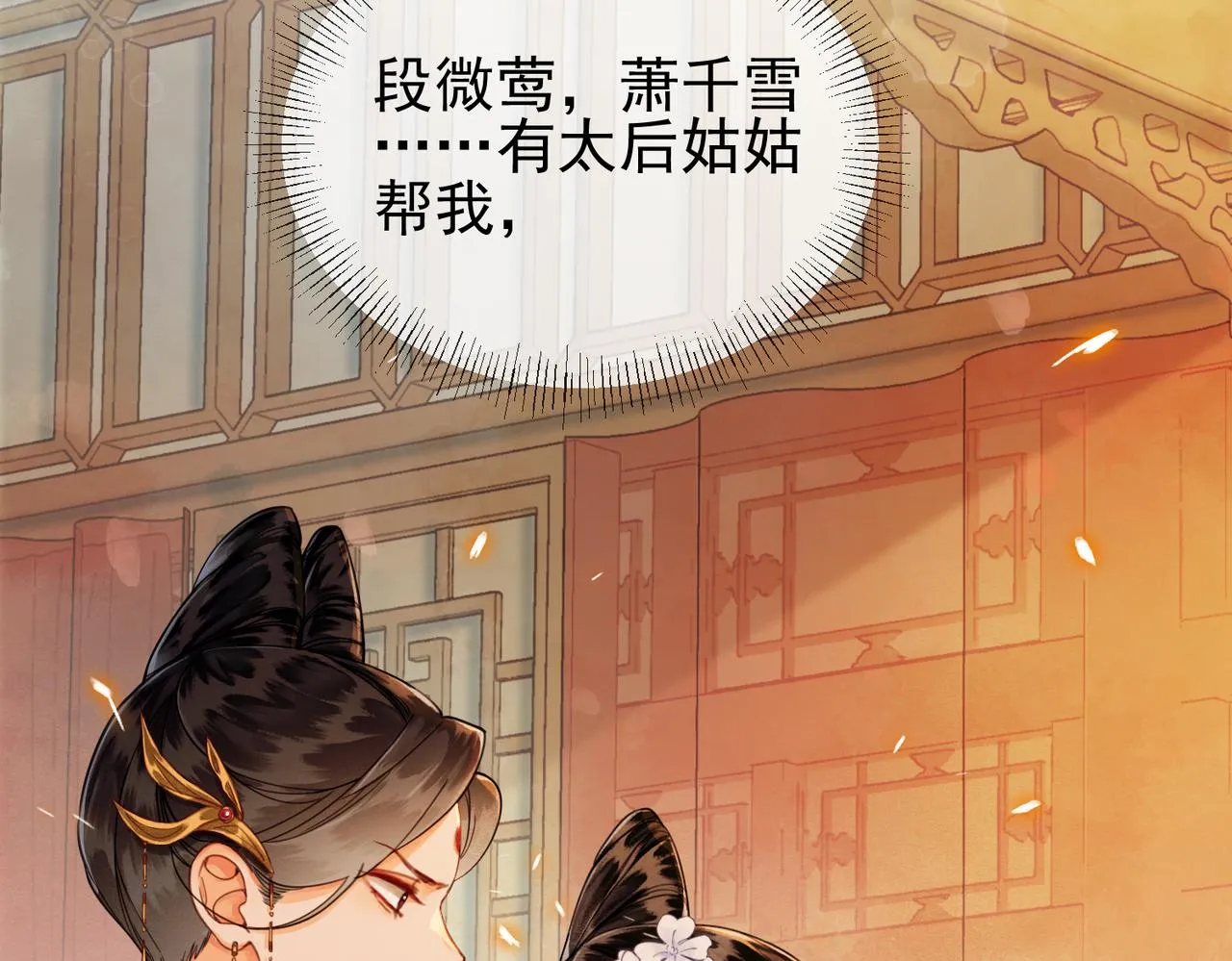 第三话 皇帝姐姐选妃 第14页