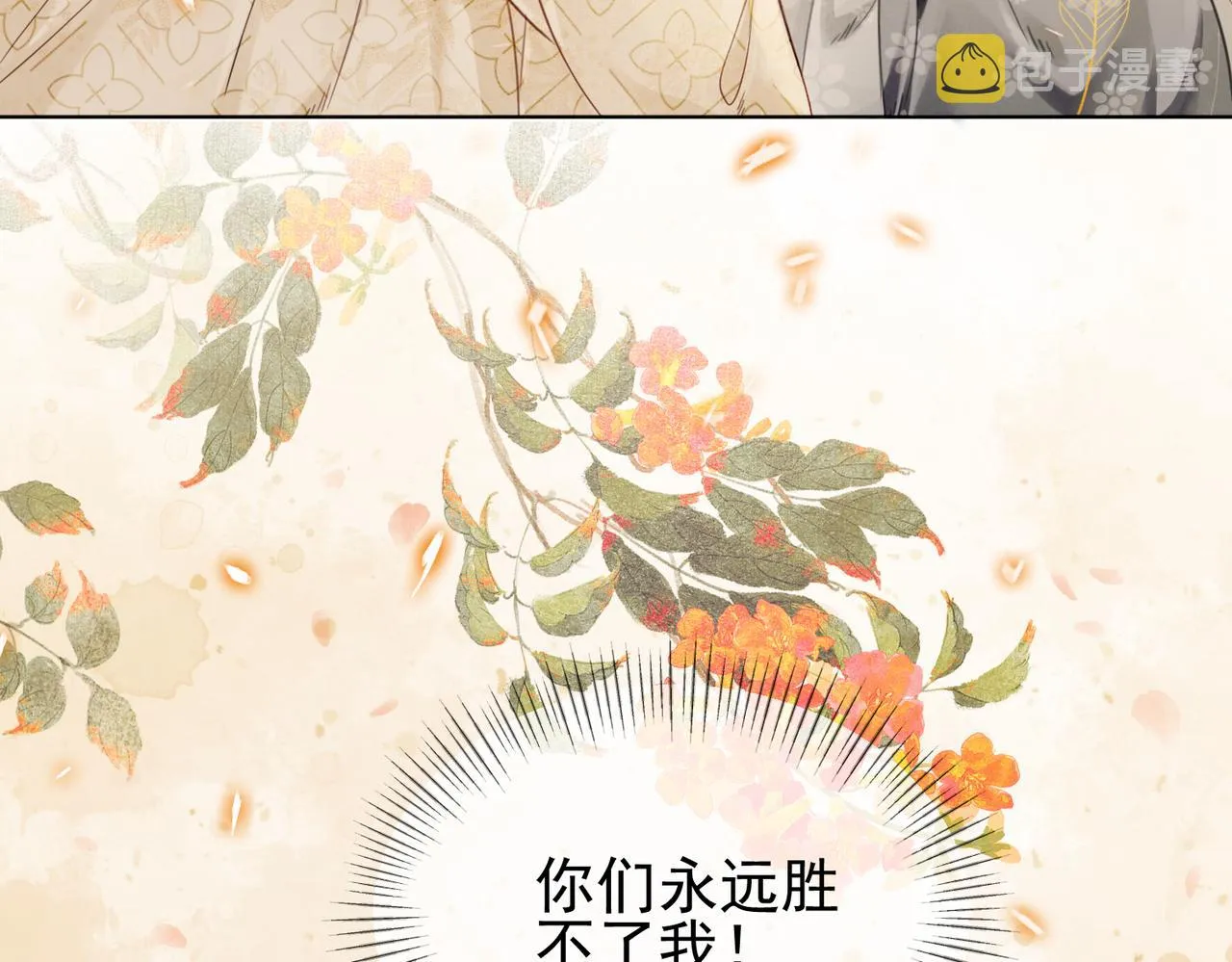 第三话 皇帝姐姐选妃 第16页
