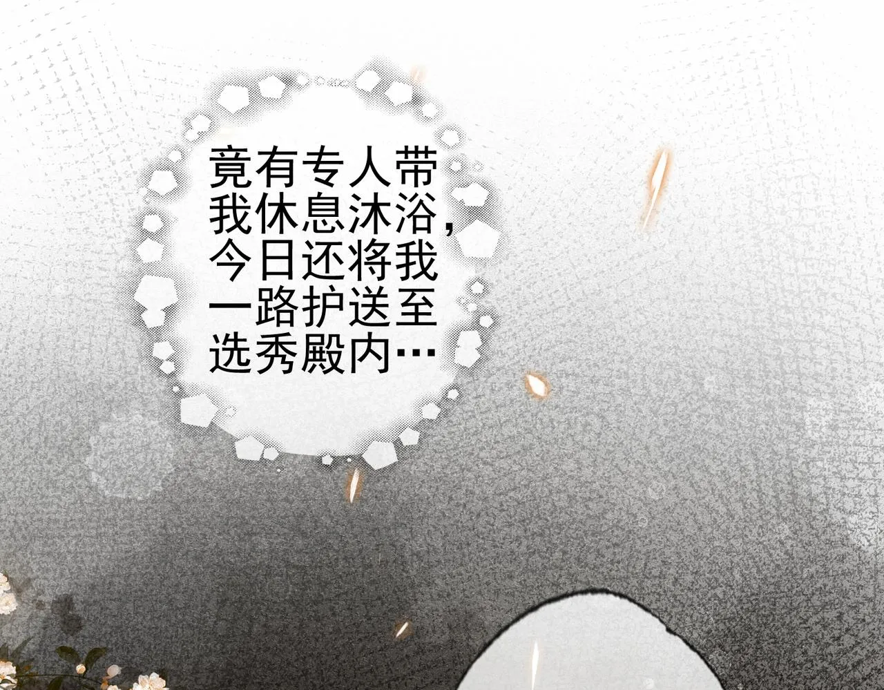 第三话 皇帝姐姐选妃 第22页