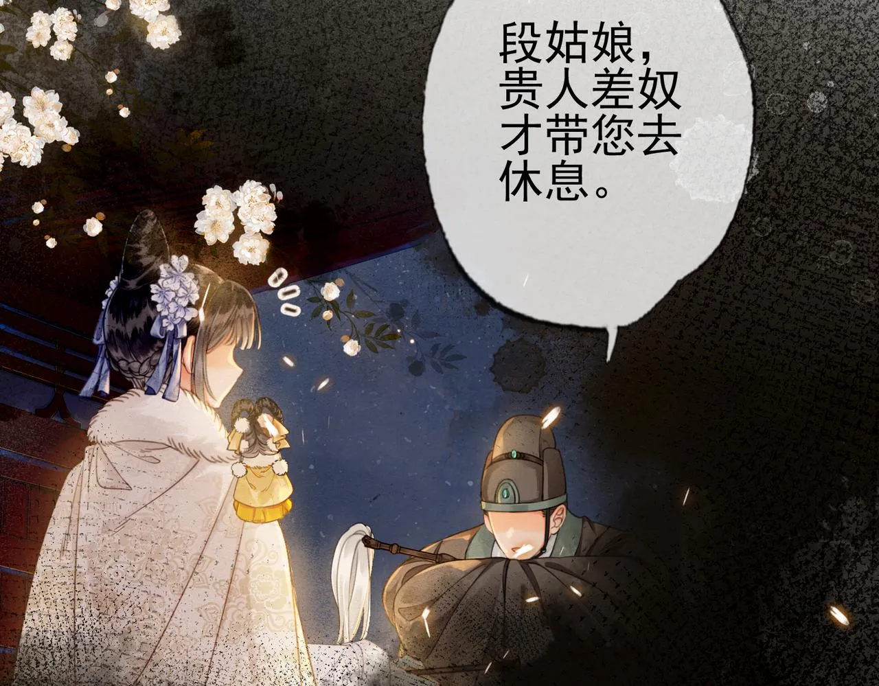 第三话 皇帝姐姐选妃 第23页