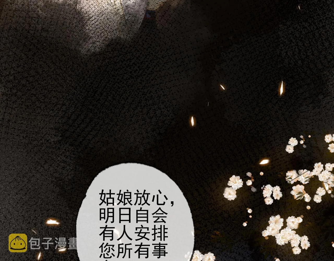 第三话 皇帝姐姐选妃 第24页