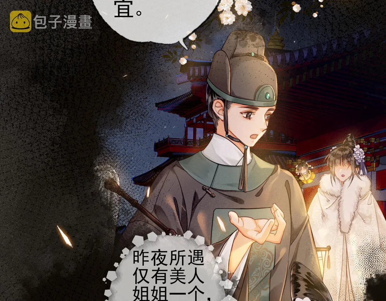 第三话 皇帝姐姐选妃 第25页