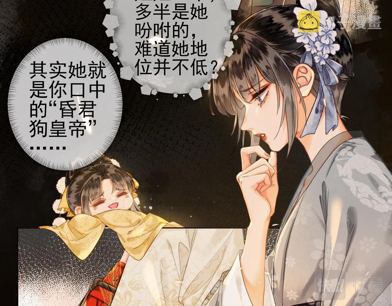 第三话 皇帝姐姐选妃 第26页