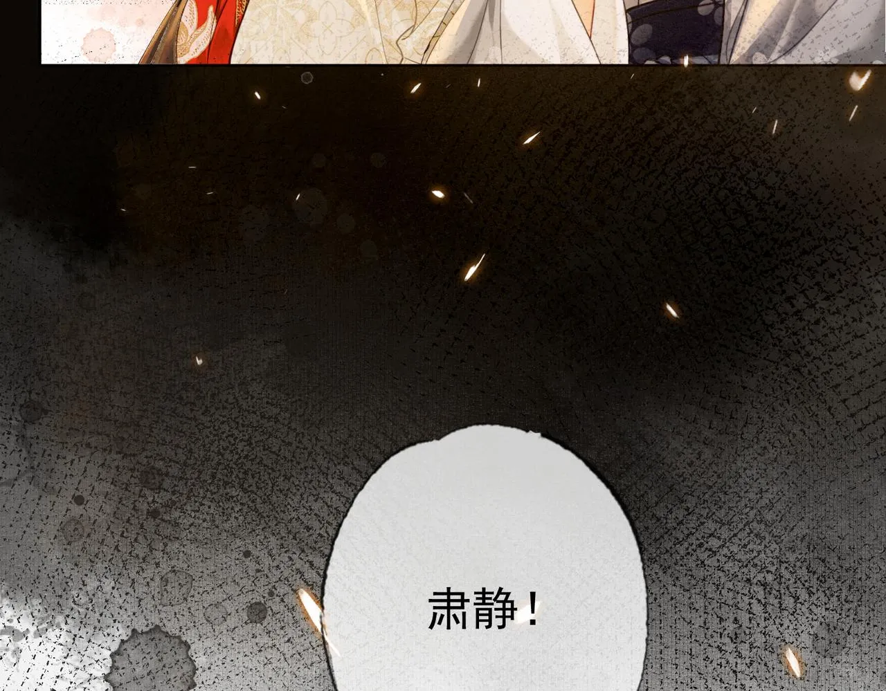 第三话 皇帝姐姐选妃 第27页