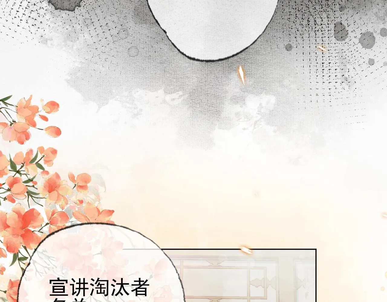 第三话 皇帝姐姐选妃 第28页