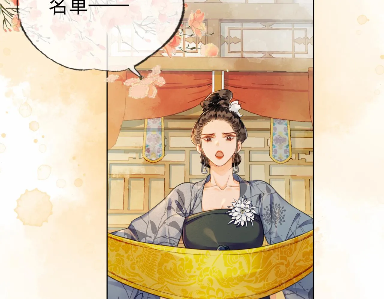 第三话 皇帝姐姐选妃 第29页