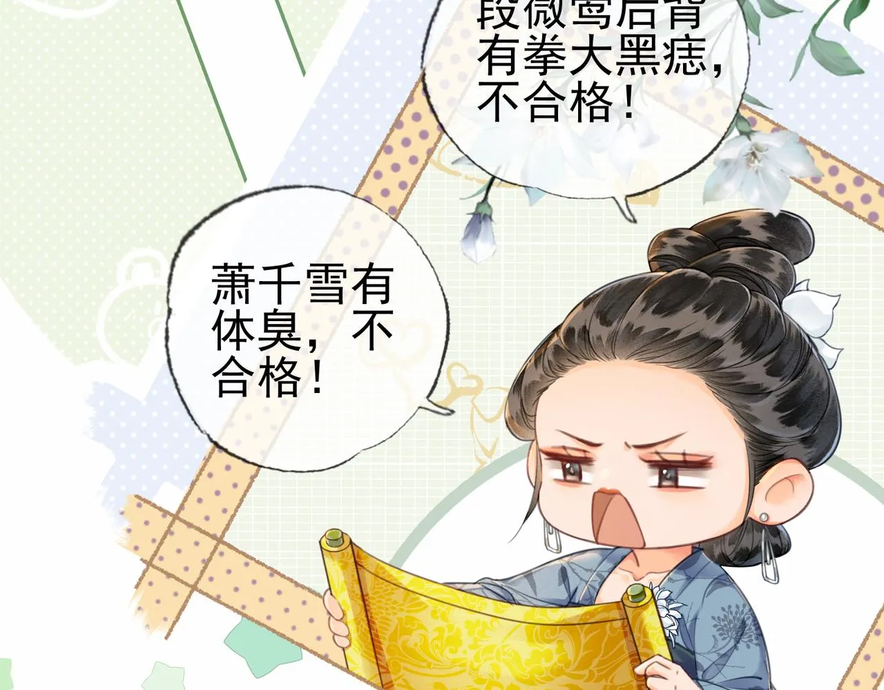 第三话 皇帝姐姐选妃 第31页