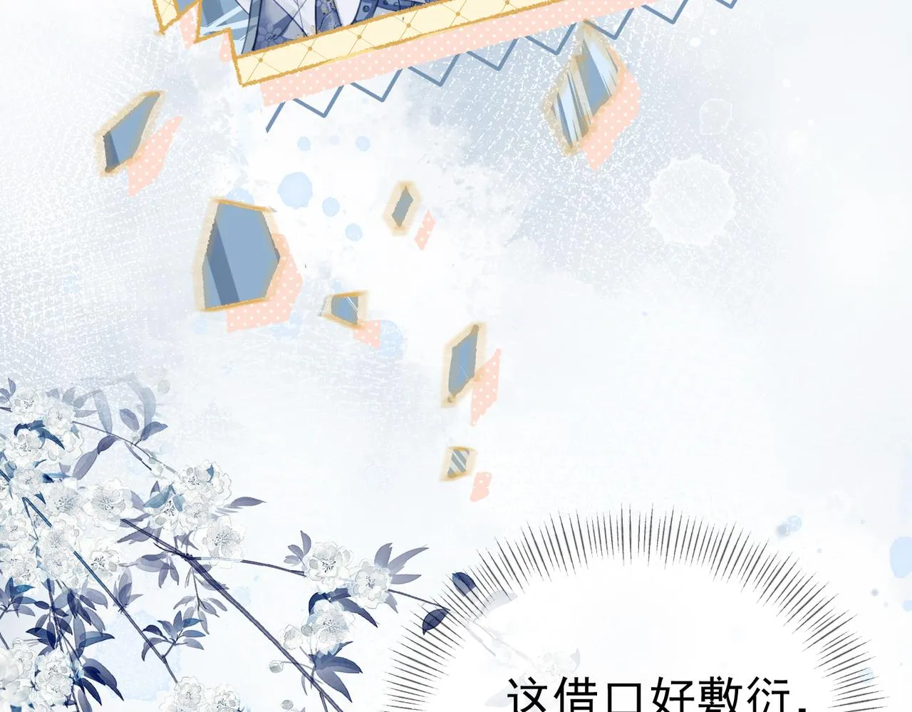 第三话 皇帝姐姐选妃 第34页