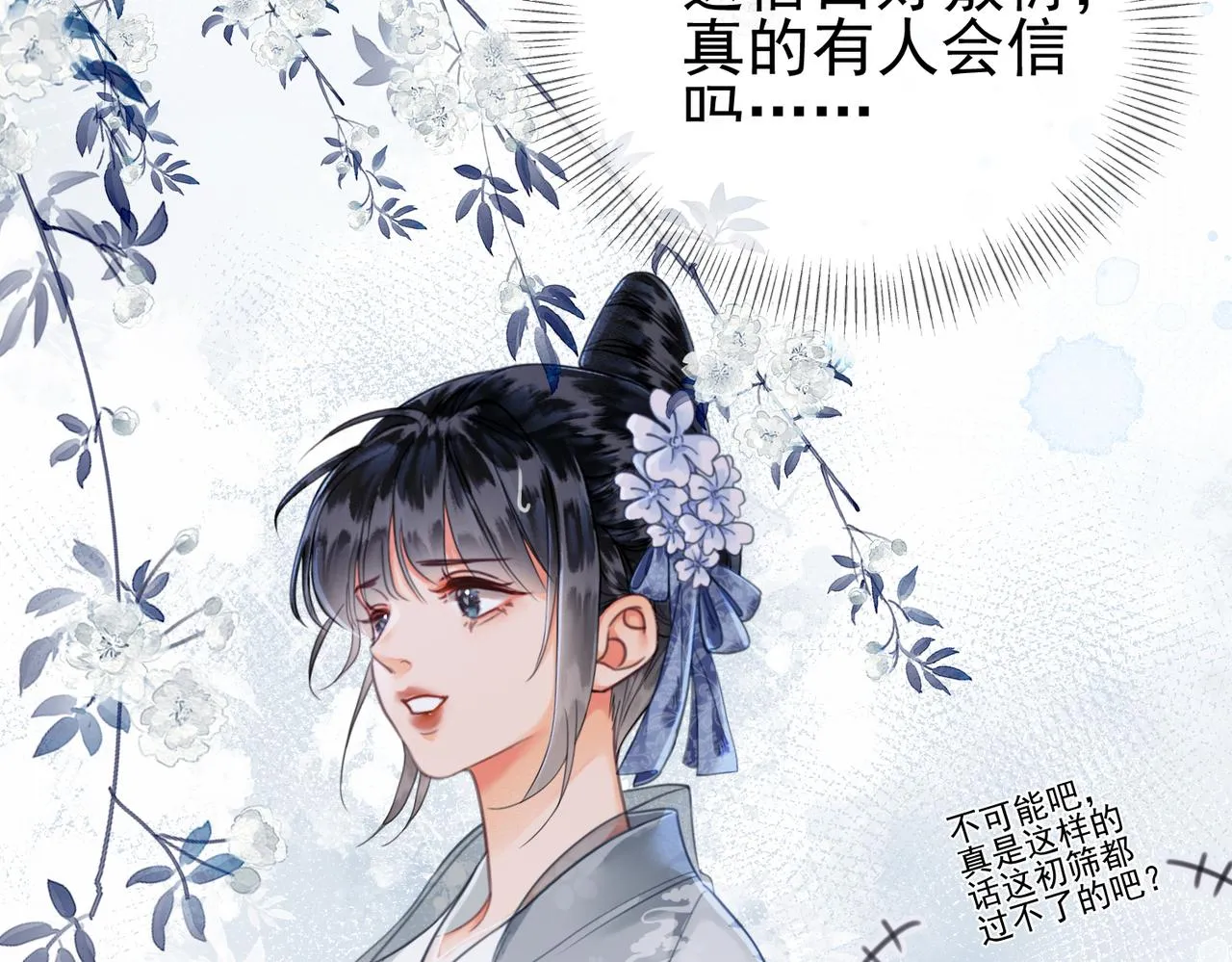第三话 皇帝姐姐选妃 第35页