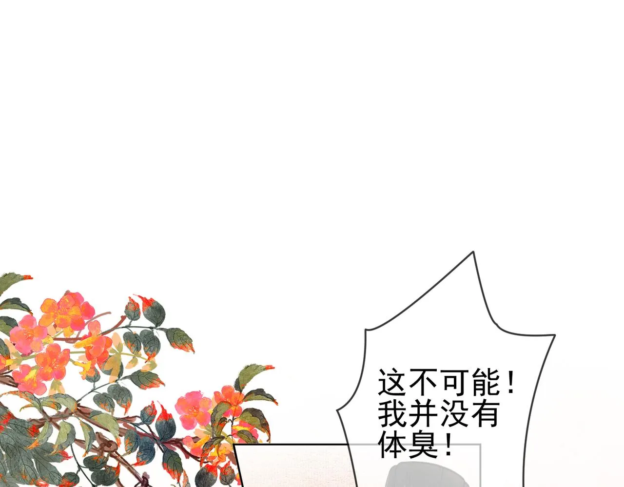 第三话 皇帝姐姐选妃 第38页