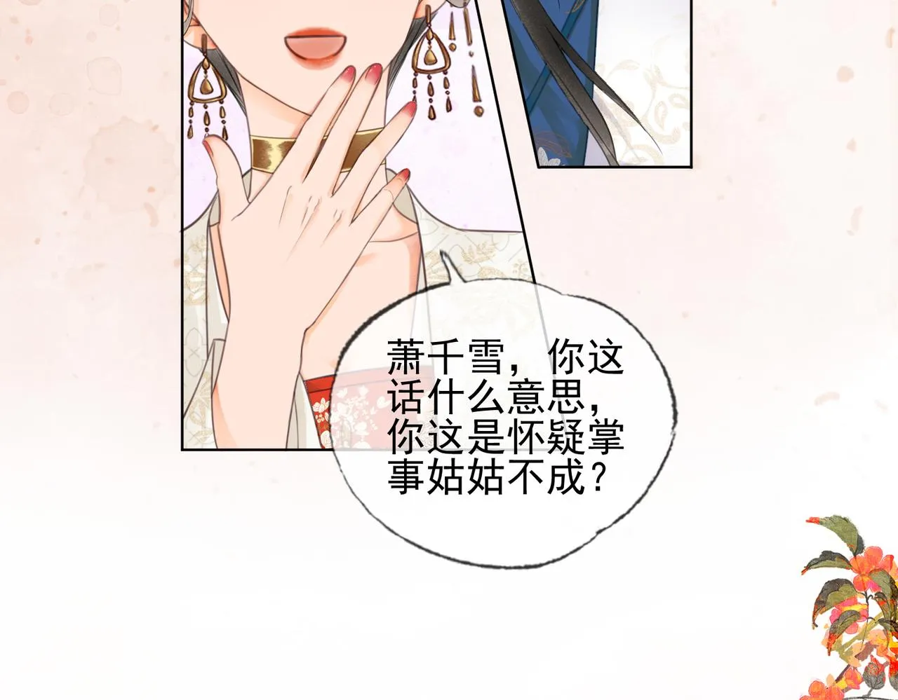 第三话 皇帝姐姐选妃 第40页