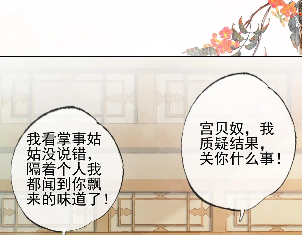 第三话 皇帝姐姐选妃 第41页