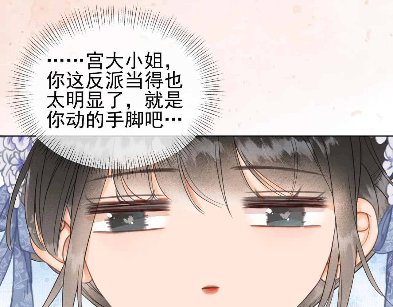 第三话 皇帝姐姐选妃 第44页