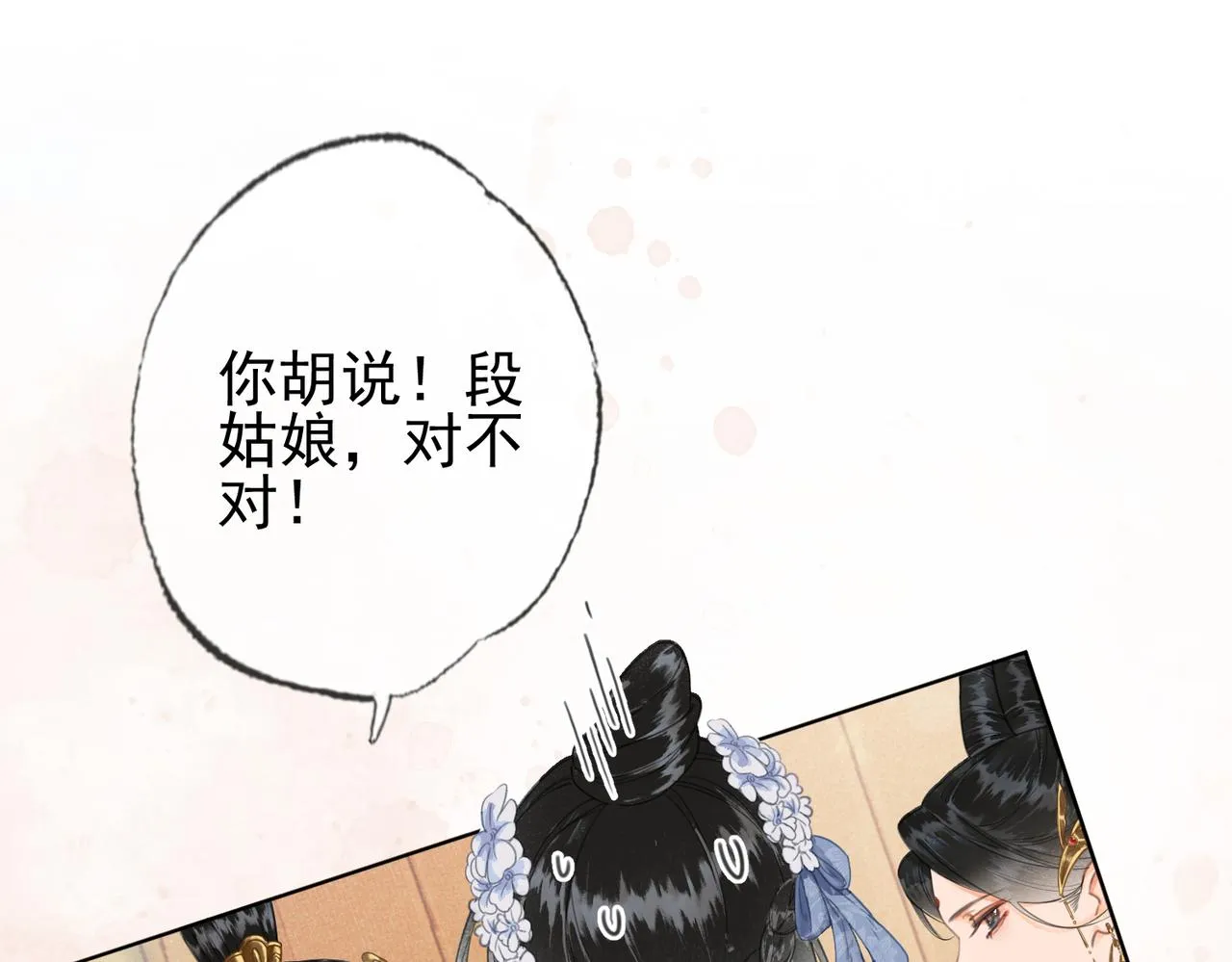 第三话 皇帝姐姐选妃 第48页