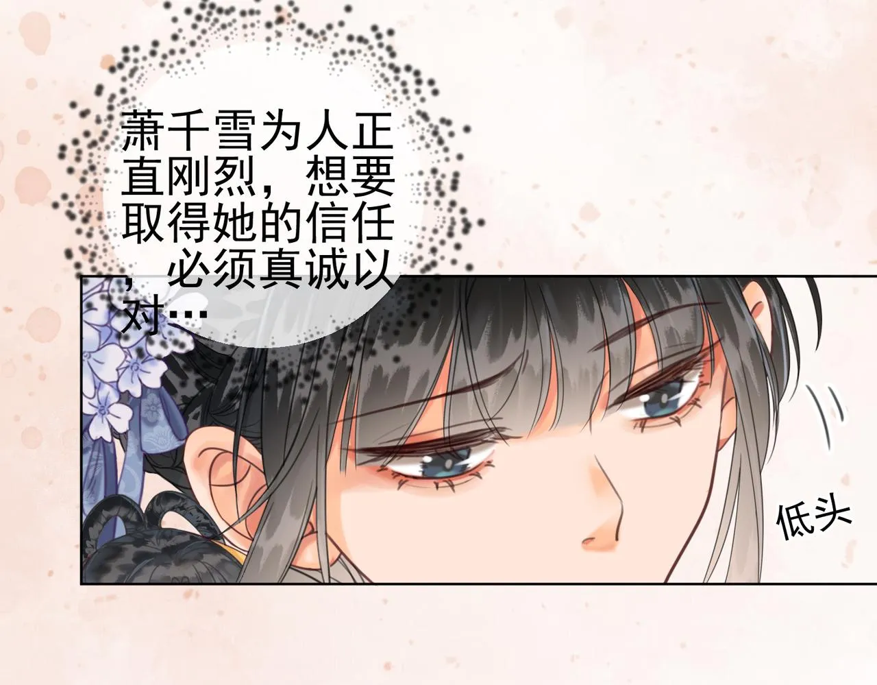 第三话 皇帝姐姐选妃 第60页