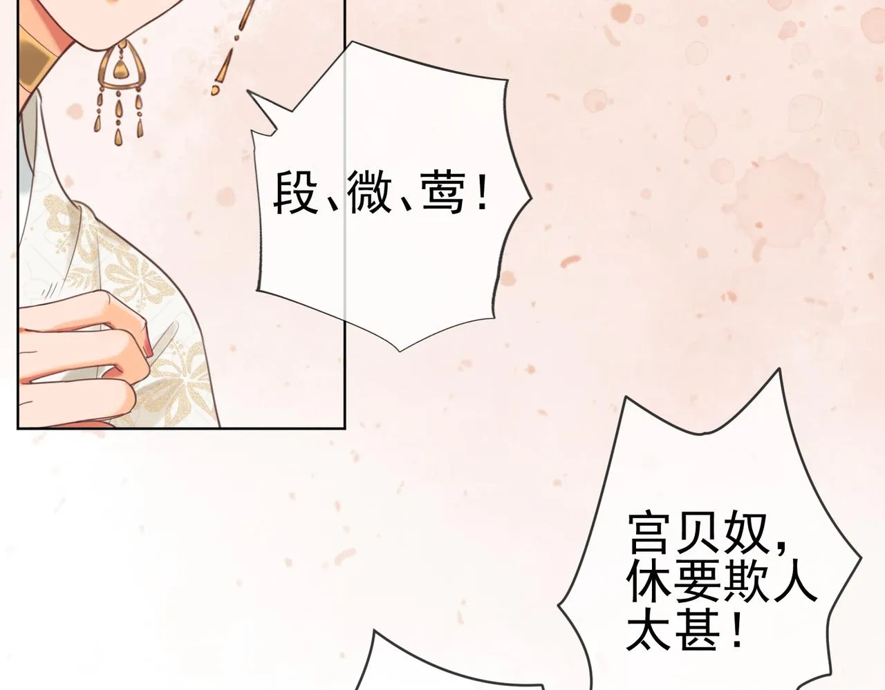 第三话 皇帝姐姐选妃 第66页