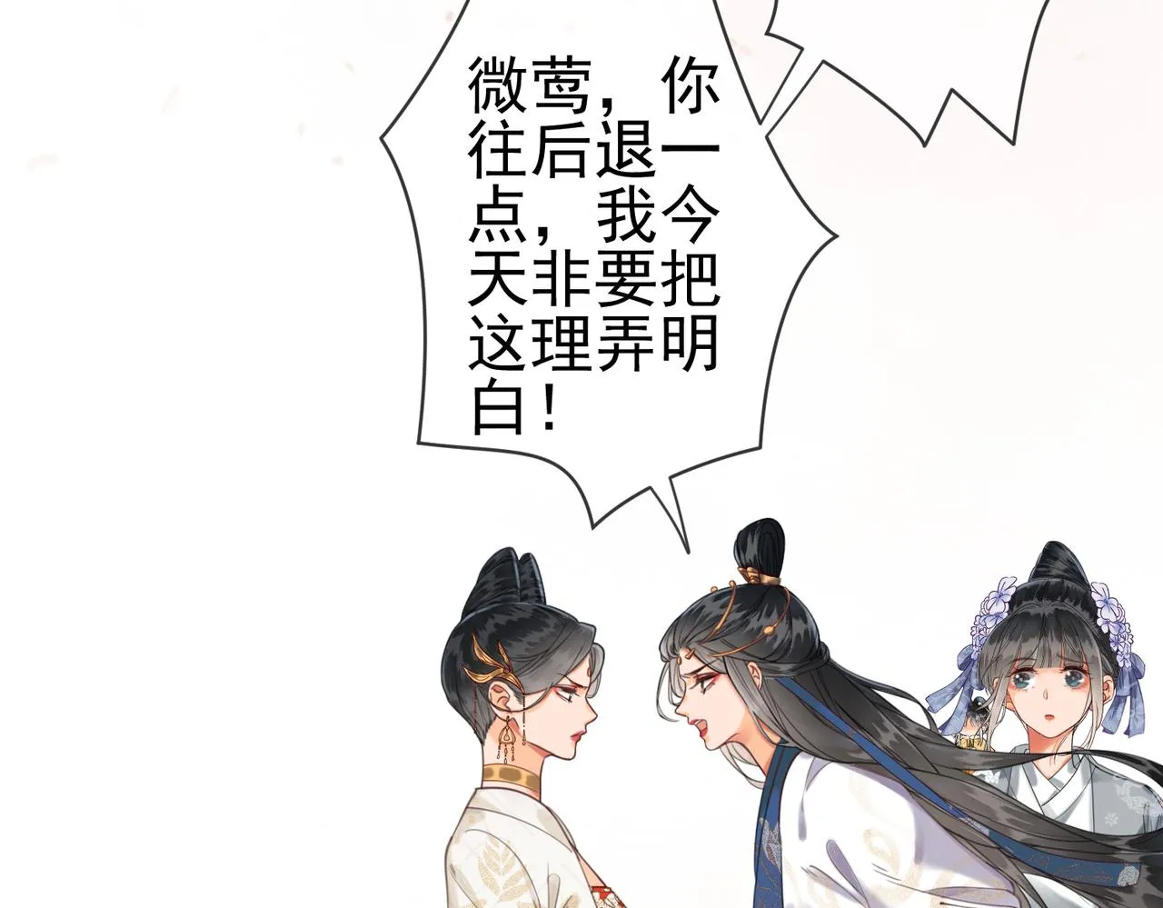 第三话 皇帝姐姐选妃 第67页
