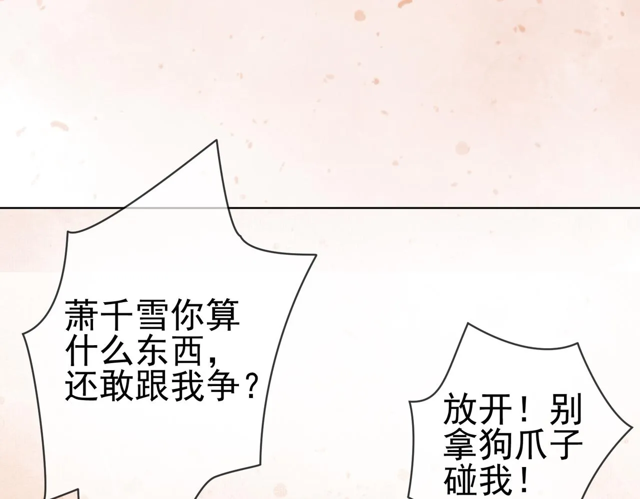 第三话 皇帝姐姐选妃 第69页