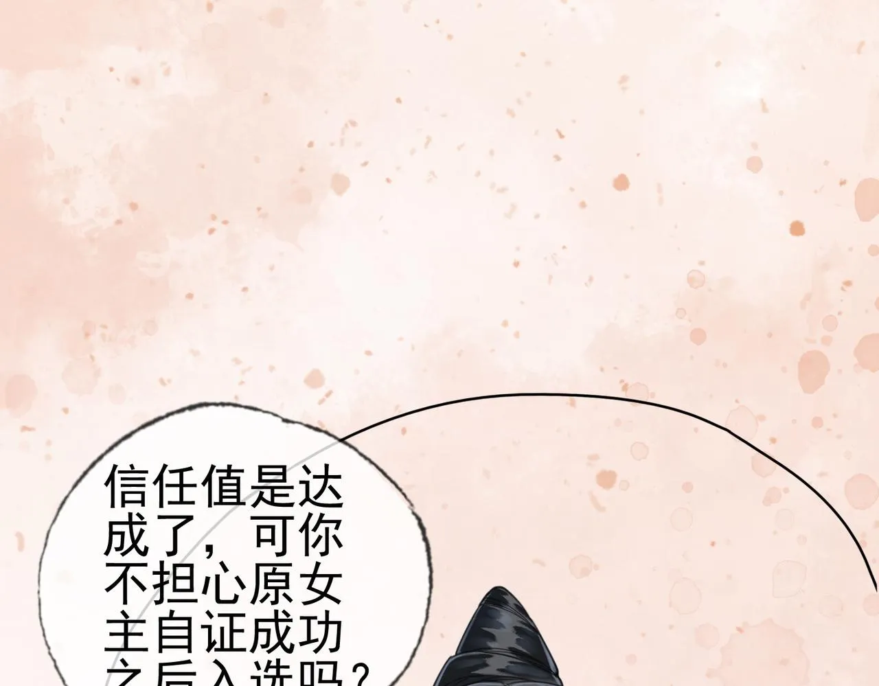 第三话 皇帝姐姐选妃 第72页
